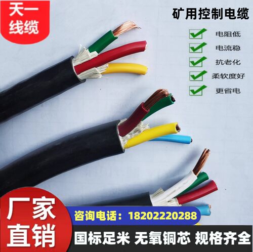 煤矿用控制电缆MKVV-450/750 53*0.75mm² 国标足米 规格齐全