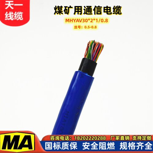 煤矿用阻燃绝缘铝通信电缆 MHYAV 200*2*1/0.97mm²  国标足米