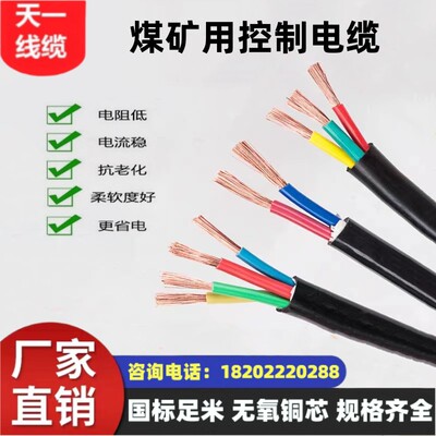 煤矿用控制电缆MKVV-450/750 20*1mm² 国标足米 规格齐全