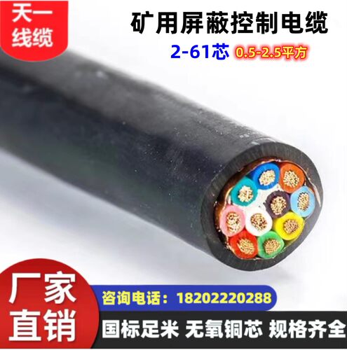 煤矿用控制电缆沧缆MKVVP