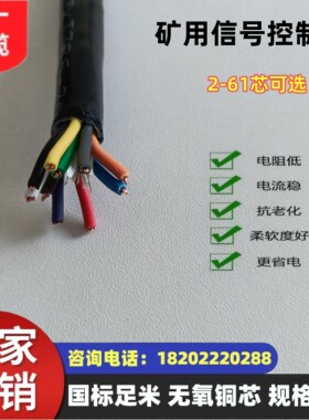 煤矿用控制电缆MKVV-450/750 14*1平方 黑色 无氧铜 煤安认证