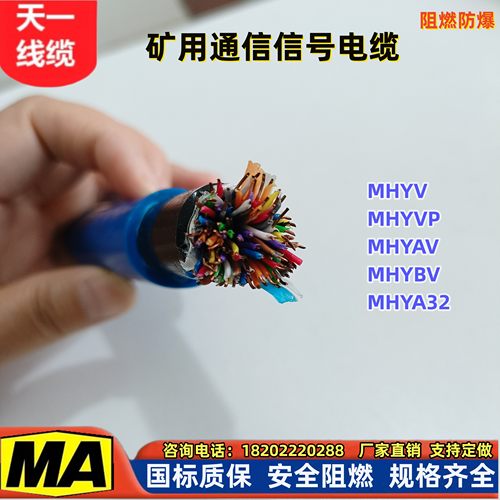 煤矿用阻燃绝缘铝通信电缆MHYAV 50*2*1/0.7mm²  国标足米
