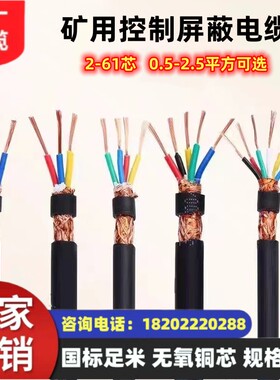 煤矿用编织屏蔽控制软电缆 MKVVRP-450/750 28*0.5mm² 国标足米