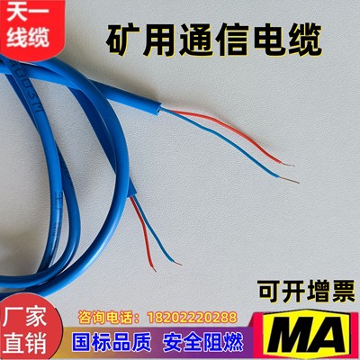 煤矿用阻燃通信电缆沧缆国标线
