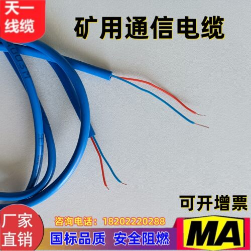煤矿用阻燃通信电缆沧缆国标线