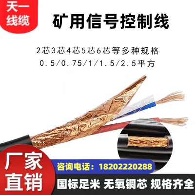 煤矿用控制电缆MKVVRP-450/750 19*1.5煤安证齐全