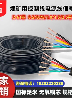 煤矿用控制电缆MKVV-450/750 19*1平方 黑色 无氧铜 煤安证件齐全