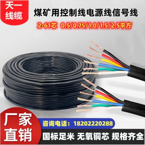 煤矿用控制电缆煤安认证沧缆黑色