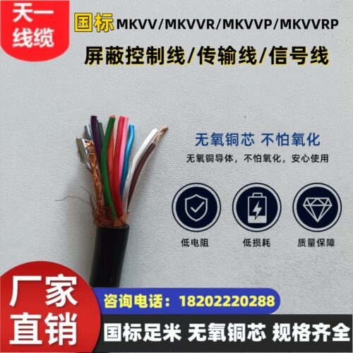 煤矿用控制电缆  电源延长线MKVVP-450/750 14*0.75平方毫米