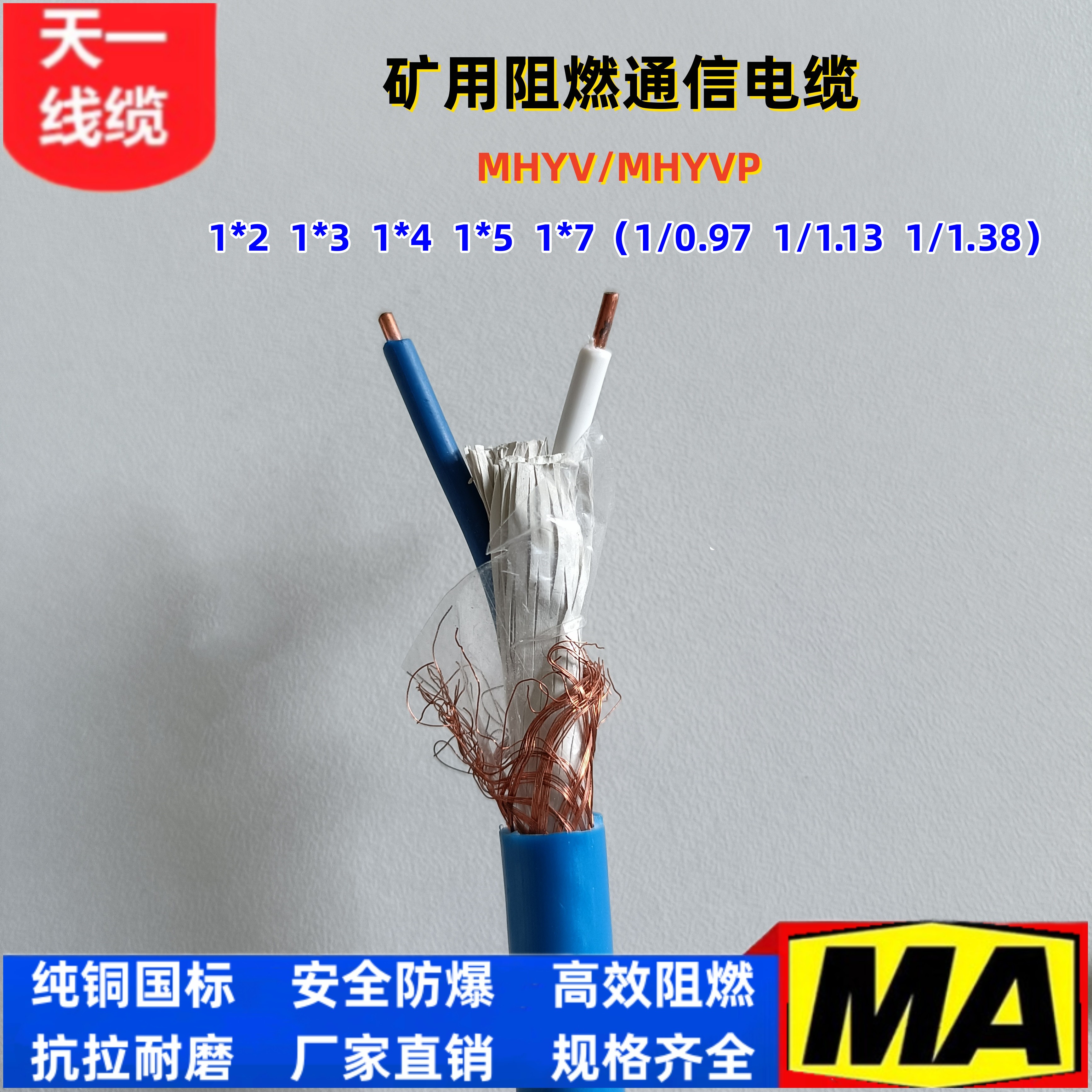 煤矿用编织屏蔽抗干扰通信电缆 信号电缆 MHYVP1*5*1/1.38证齐全