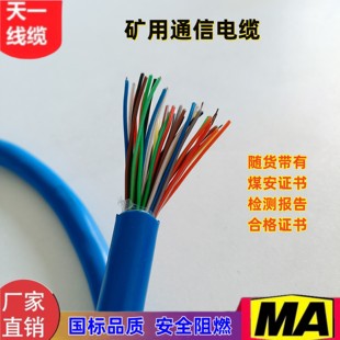 煤矿用阻燃通信电缆 MHYV 150*2*1/0.4mm² 煤安证齐 国标