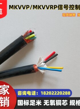 煤矿用控制电缆MKVVRP-450/750 5*1.5煤安证齐全