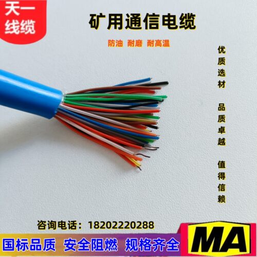 煤安认证矿用通信线沧缆国标足米