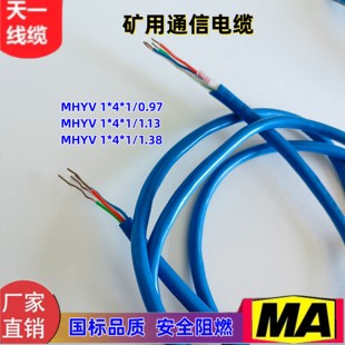 煤矿用阻燃通信电缆 MHYV 2*2*1/0.8mm² 煤安证齐 国标
