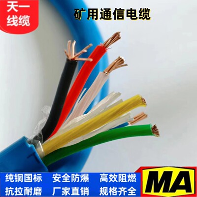 煤矿用通信电缆 信号电缆MHYV1*5*7/0.43 煤安证齐全 国标足米