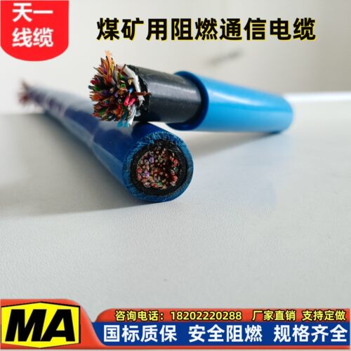 煤矿用通信电缆沧缆国标