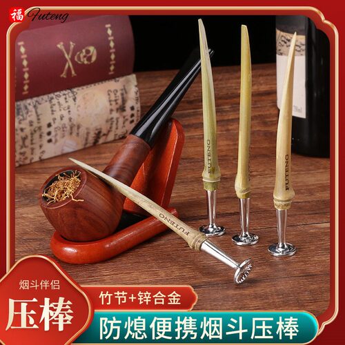 竹子材质烟斗防熄火合金压棒