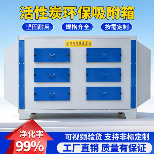 活性炭抽屉式废气净化箱