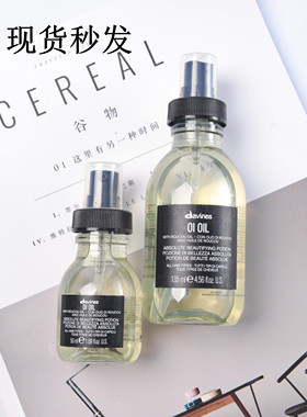 Davines大卫尼斯欧艾护发精油柔顺亮泽防毛躁香氛精油现货秒发