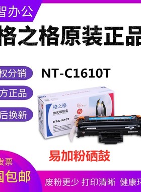 格之格NT-C1610T易加粉硒鼓适合三星4521D3 2010 4321 4521F 3117