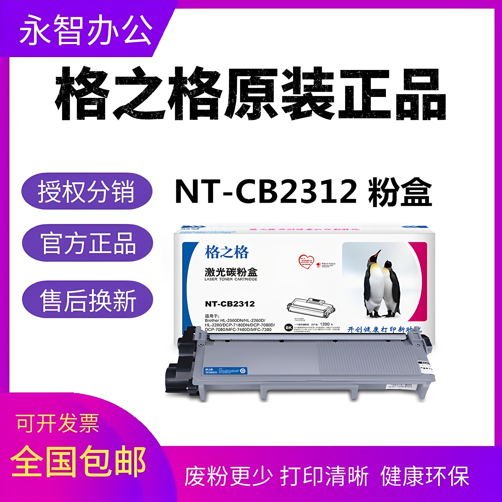 格之格2312粉盒适用兄弟2325 2260 2560 7080