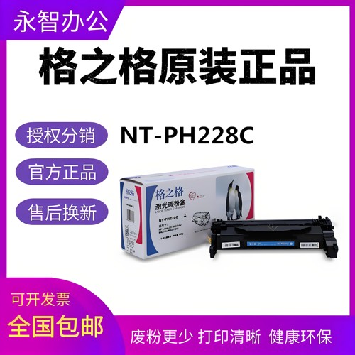 适用格之格惠普一体硒鼓