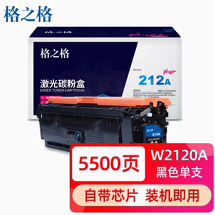 555X 格之格适用惠普212A硒鼓W2120A粉盒 M554DN MFP 578 HP212X