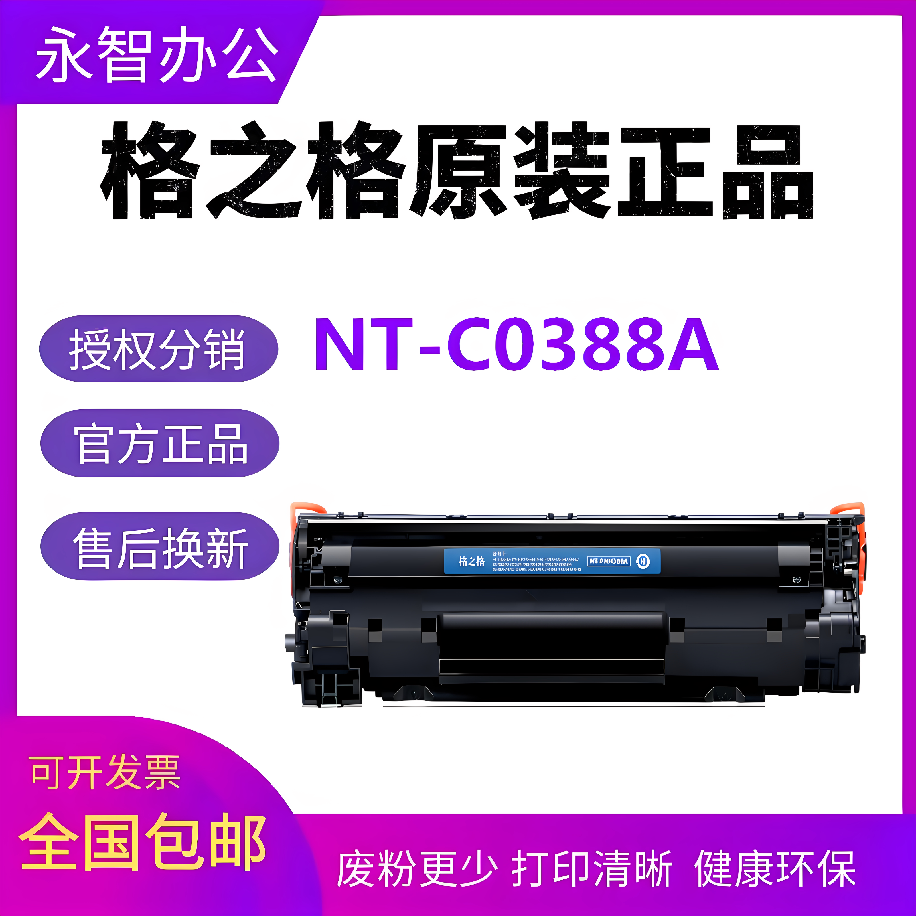 格之格388a适用88a硒鼓m126a  m1136 m1216 m226 m1213NF M128FN图片