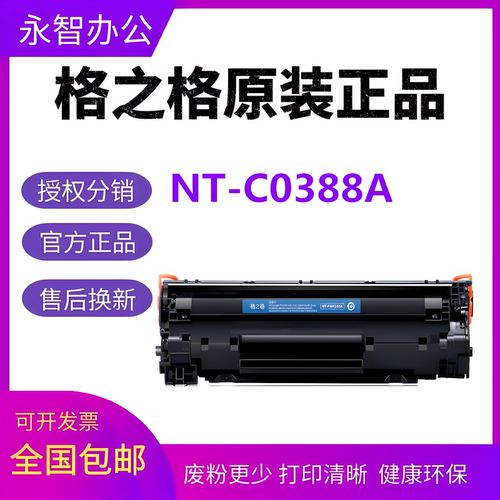 格之格388a适用88a硒鼓m126a  m1136 m1216 m226 m1213NF M128FN