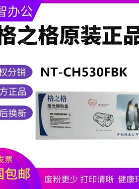格之格NT-CH530FBK 硒鼓 适用佳能LBP7200CD LBP7200CDN CRG318BK