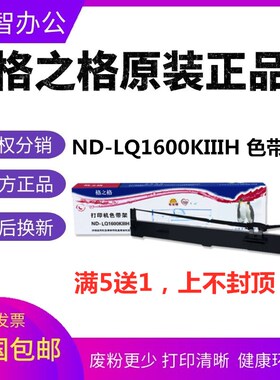 格之格ND-LQ1600KIIIH色带架适用于爱普生1600K3H 136KW S015336
