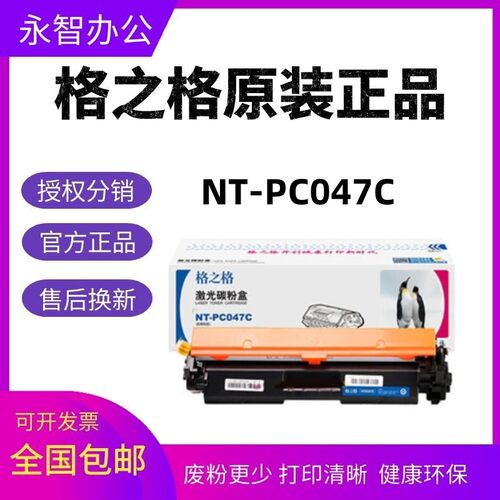 格之格佳能粉盒正品硒鼓047