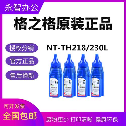 格之格NT-TH218/230L碳粉 m132a M104a/w M132nw M203 M227 cf230