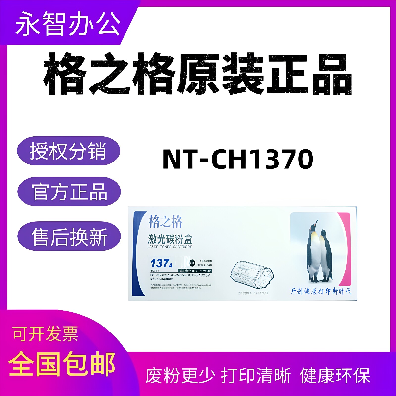 格之格137a硒鼓w1370a硒鼓适用惠普m232dw m233