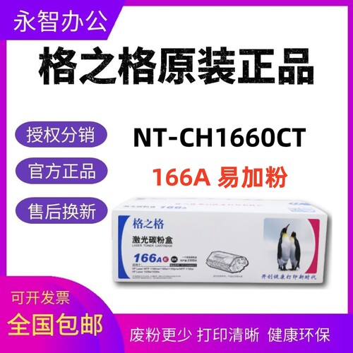 格之格惠普硒鼓166A粉盒