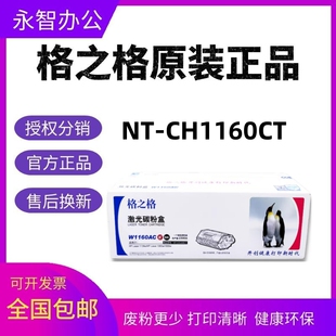 1003a 1139A 1003w粉盒 CH1160CT适用惠普W1160AC硒鼓HP 格之格NT