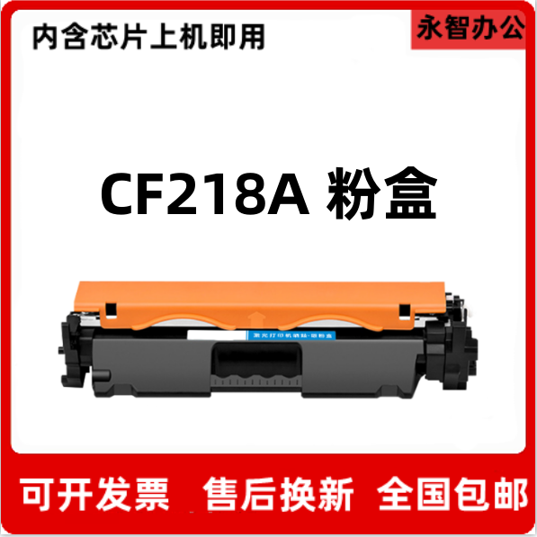 CF218A粉盒适用于惠普M132a M104a M104w M