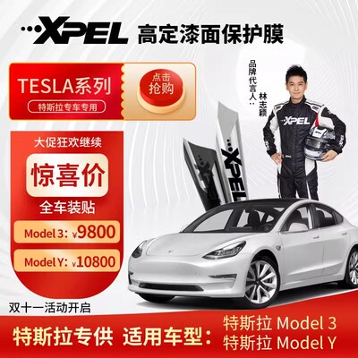 XPEL官方直营美国原装进口漆面保护膜隐形车衣防刮蹭自修复保8年