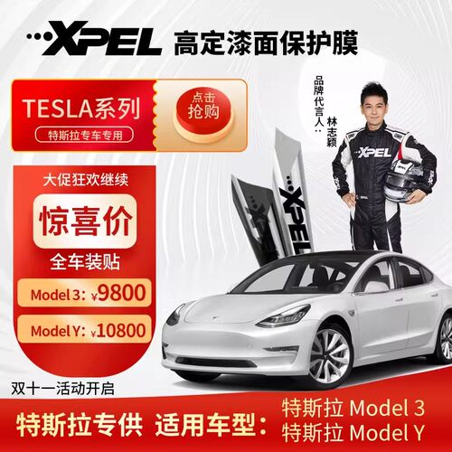 XPEL官方直营美国原装进口漆面保护膜隐形车衣防刮蹭自修复保8年