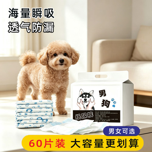 纸尿裤公狗专用礼貌防乱生理