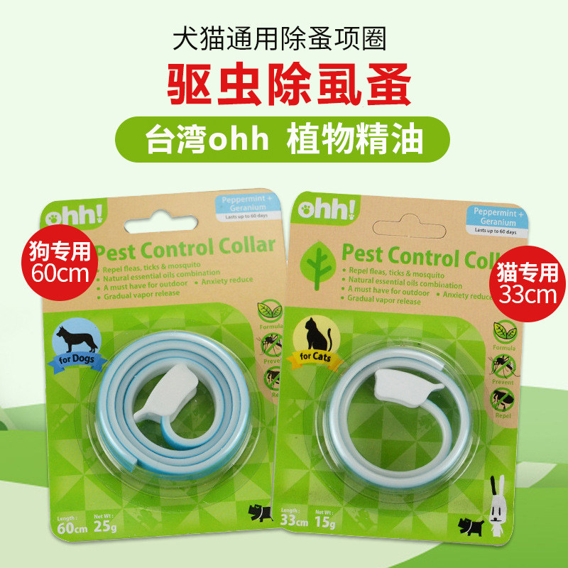 ohh狗狗除跳蚤项圈犬猫咪除虱子项圈泰迪金毛体外驱虫药防虫颈圈