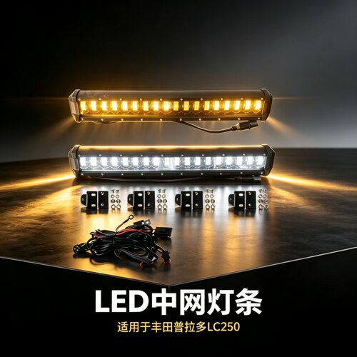 丰田普拉多LC250专用超亮雾灯