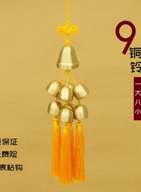 一大八小九铜铃铛2026年解五黄二黑创意金属纯铜风铃挂饰家居门饰