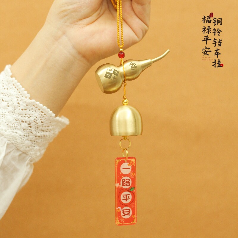 铃声悦耳出入平安黄铜铃铛车载挂件创意铜葫芦车内吊饰后视镜挂饰