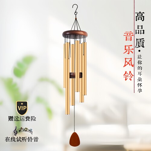 尖货 在线试听 36寸六管音乐风铃调音金属管家居饰品挂饰生日礼品 - 封面