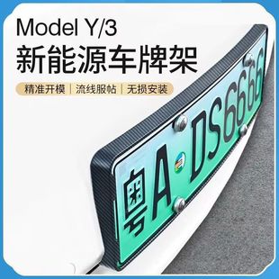 饰配件神器model丫牌照框 适用于特斯拉ModelY 3新能源车牌架改装