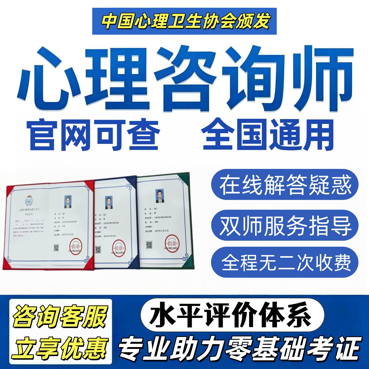中国心理卫生协会水平评价报名考试初级中级心理咨询师报名培训取
