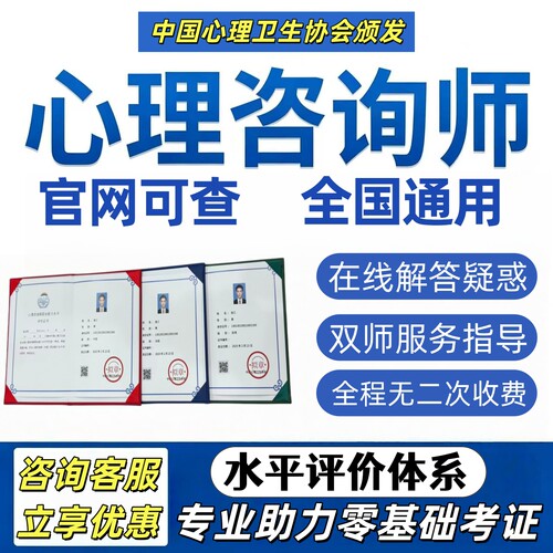 中国心理卫生协会水平评价报名考试初级中级心理咨询师报名培训取