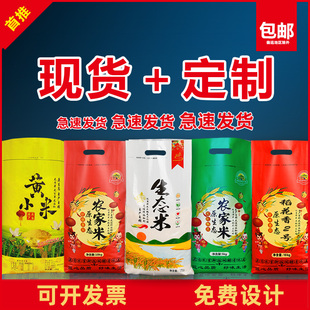 通用彩印稻花香大小米袋 袋定制 透明编织袋5kg10斤25公斤20斤包装