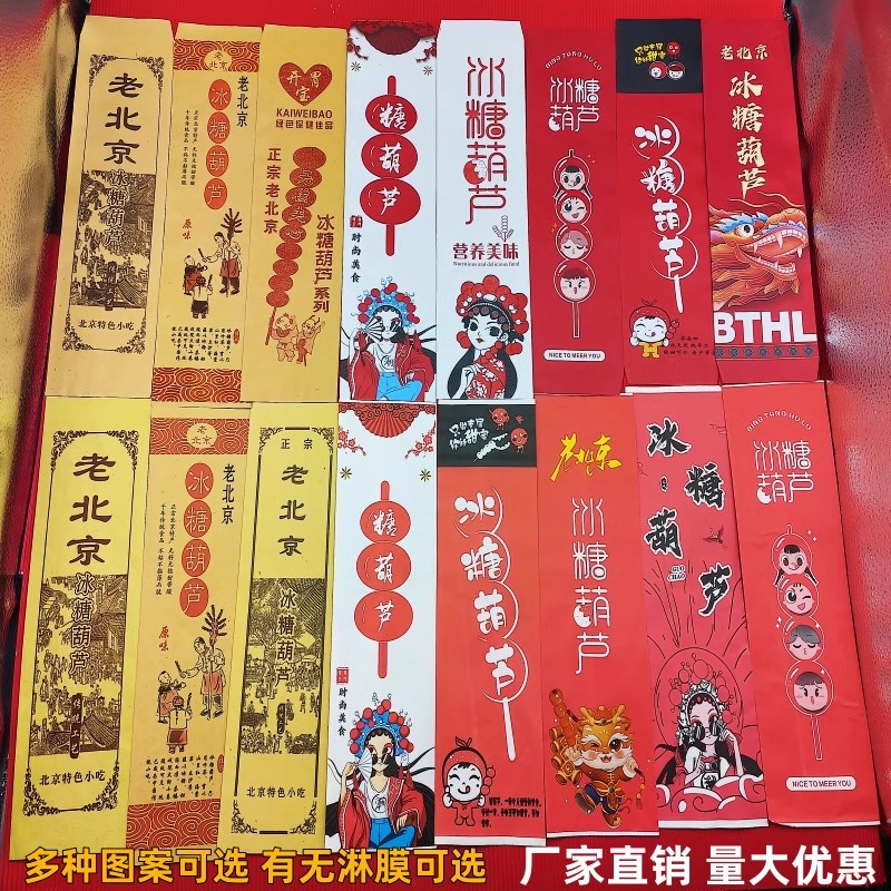整包加厚冰糖葫芦包装袋糖葫芦纸袋牛皮纸袋老北京糖葫芦袋子定做